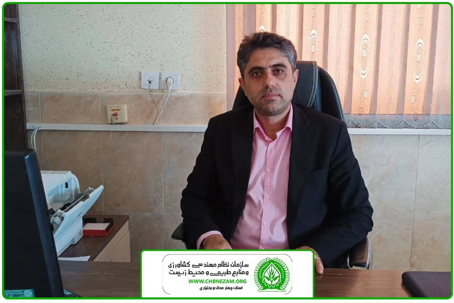 عکس شاخص | سازمان نظام مهندسی کشاورزی و منابع طبیعی استان چهارمحال و بختیاری
